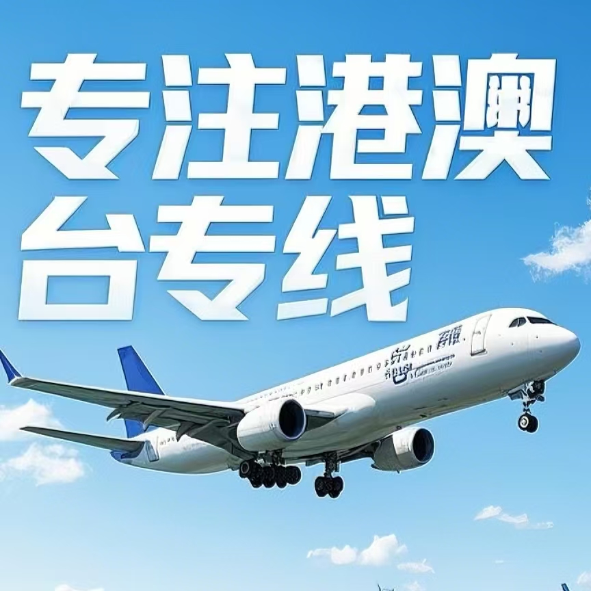 凭祥市到台湾航空运输